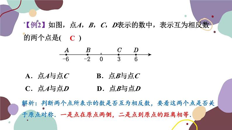 华师版数学七年级上册 2.3相反数(1)课件07