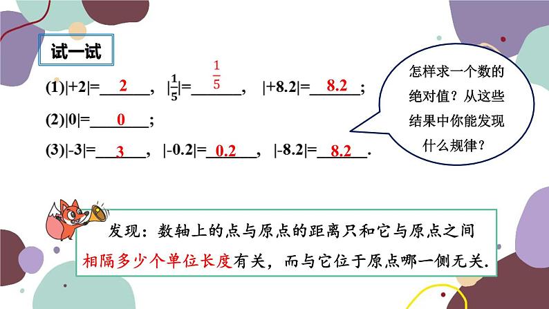 华师版数学七年级上册 2.4绝对值(1)课件第7页