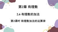 初中数学华师大版七年级上册2 有理数课堂教学ppt课件