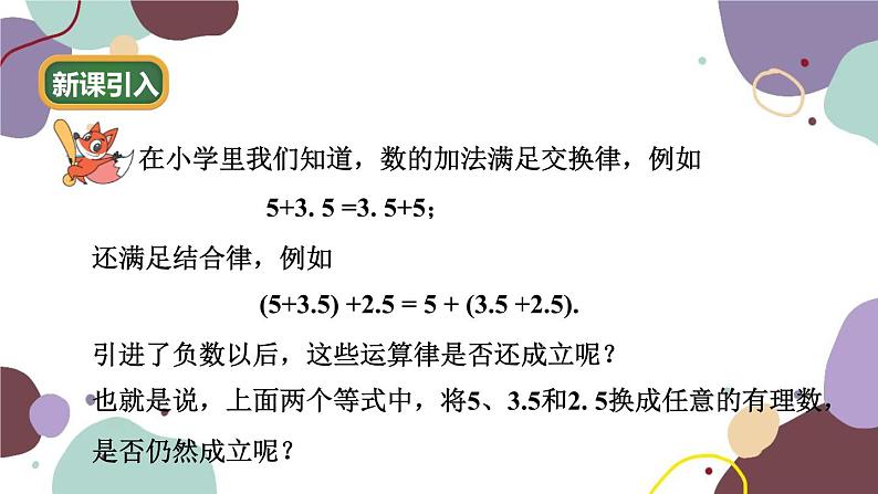 华师版数学七年级上册 2.6第2课时有理数的加法运算律(1)课件第2页