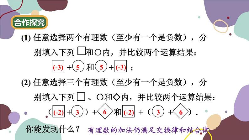 华师版数学七年级上册 2.6第2课时有理数的加法运算律(1)课件第3页