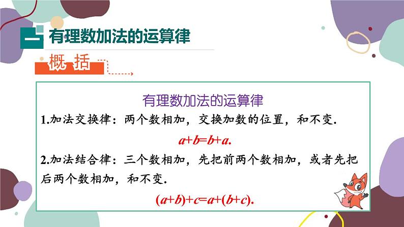 华师版数学七年级上册 2.6第2课时有理数的加法运算律(1)课件第4页
