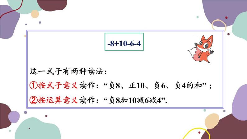 华师版数学七年级上册 2.8第1课时加减法统一成加法(1)课件第4页