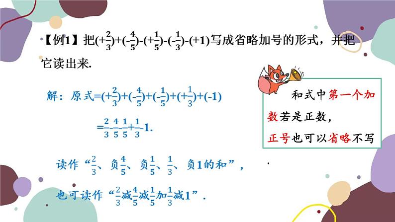 华师版数学七年级上册 2.8第1课时加减法统一成加法(1)课件第5页