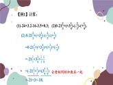 华师版数学七年级上册 2.8第2课时加法运算律在加减混合运算中的应用(1)课件