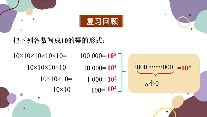 华师版数学七年级上册 2.12科学记数法(2)课件03