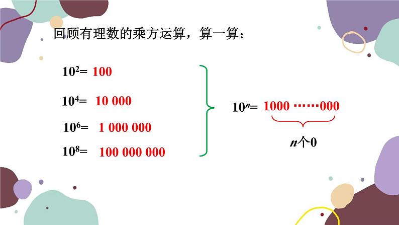 华师版数学七年级上册 2.12科学记数法(2)课件04