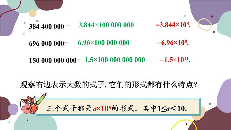 华师版数学七年级上册 2.12科学记数法(2)课件06