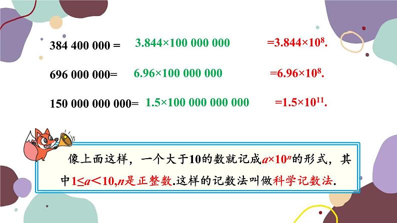 华师版数学七年级上册 2.12科学记数法(2)课件07