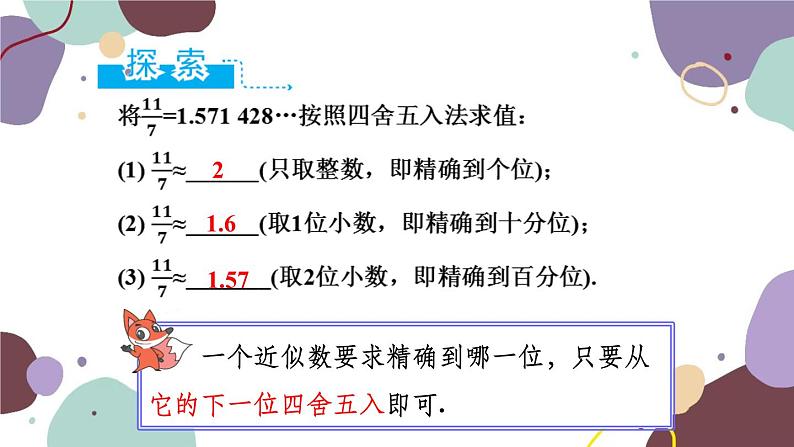 华师版数学七年级上册 2.14近似数(2)课件07