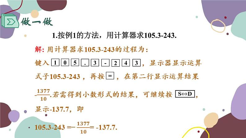 华师版数学七年级上册 2.15用计算器进行计算课件第7页