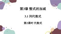 数学七年级上册2 代数式教课ppt课件