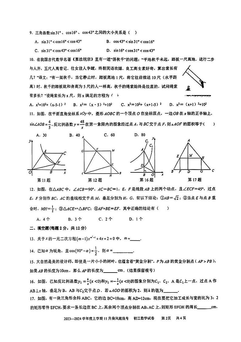 广西壮族自治区桂林市七星区国龙外国语学校2023-2024年九年级上学期数学期中试题第2页
