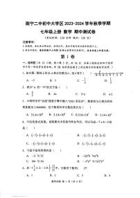 广西南宁市青秀区第二中学2023-—2024学年七年级上学期数学期中试题