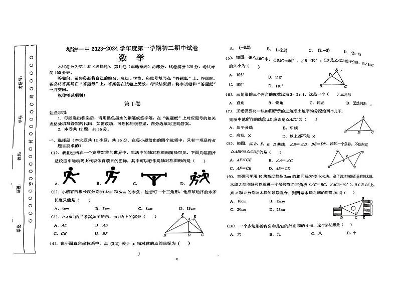 _天津市滨海新区塘沽第一中学2023—2024学年上学期八年级期中数学试卷01