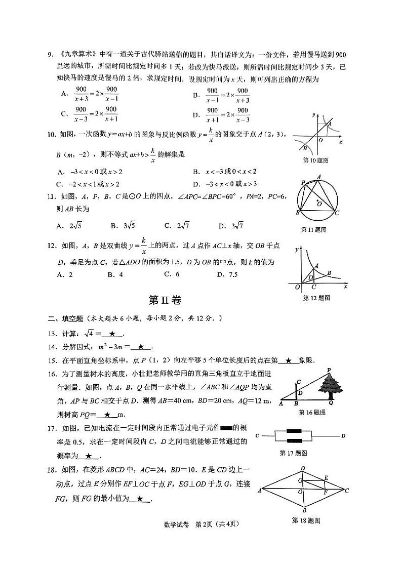 广西壮族自治区南宁市第二中学初中大学区2023-2024学年上学期 九年级 数学期中测试卷第2页