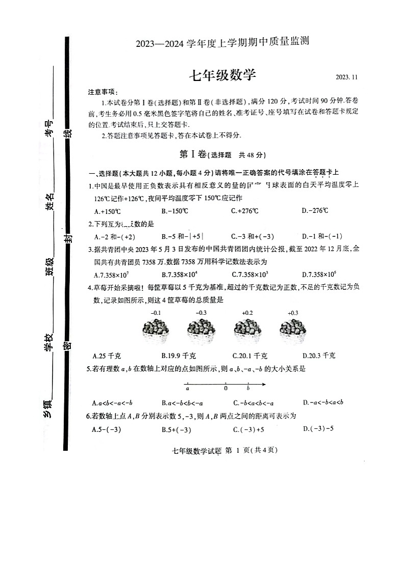 山东省临沂市费县2023-—2024学年七年级上学期数学期中试题第1页
