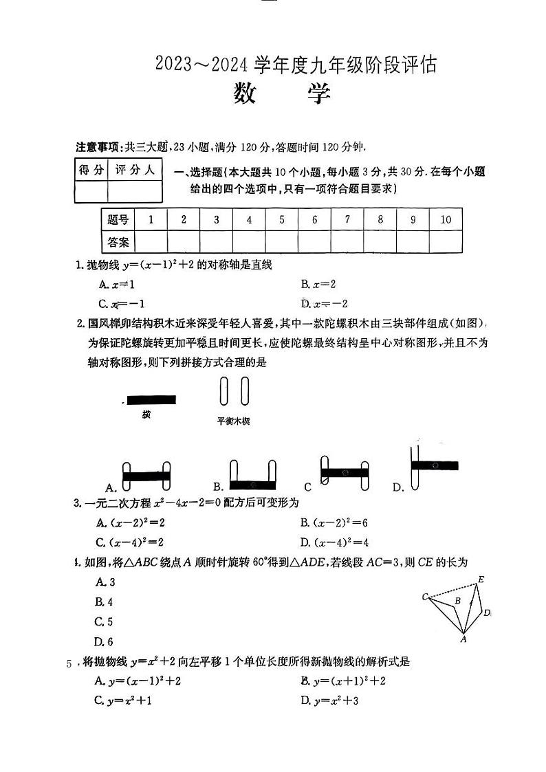 山西省吕梁市文水县2023-2024学年九年级上学期11月期中数学试题第1页