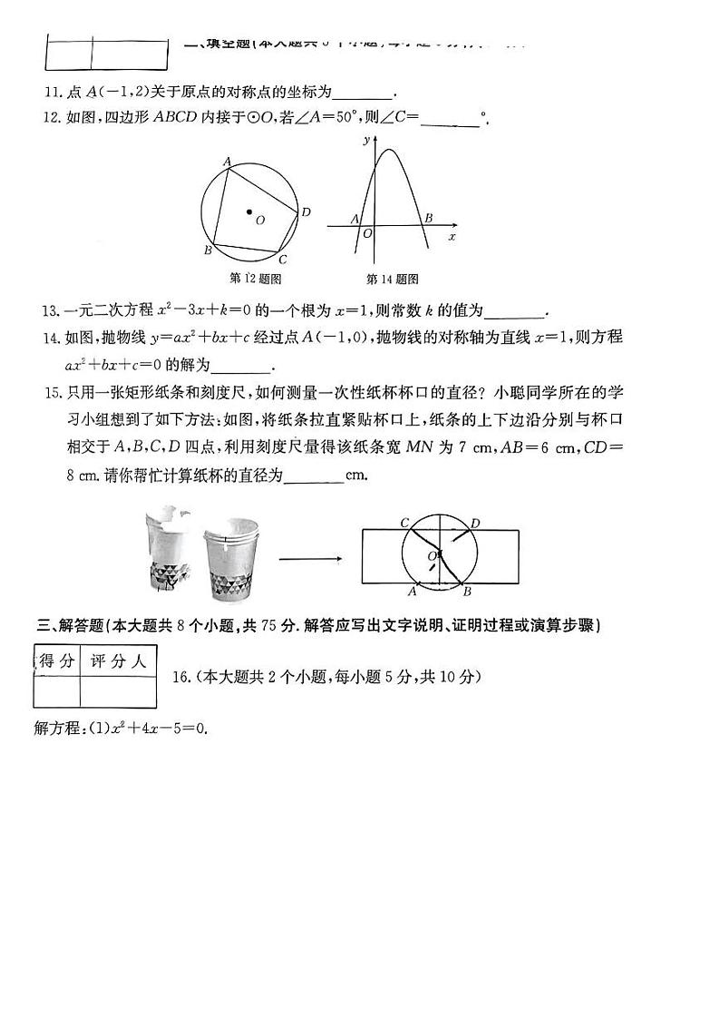 山西省吕梁市文水县2023-2024学年九年级上学期11月期中数学试题第3页