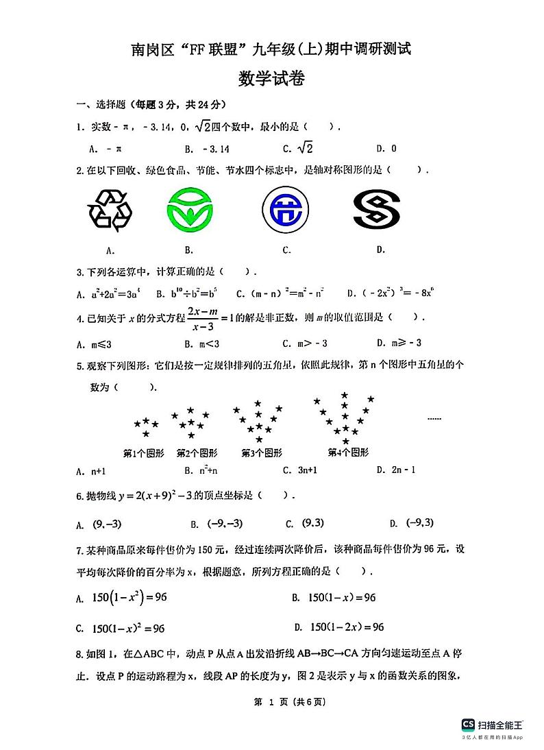 2023年哈尔滨市南岗区九年级（上）FF联盟期中考试数学试题及答案01