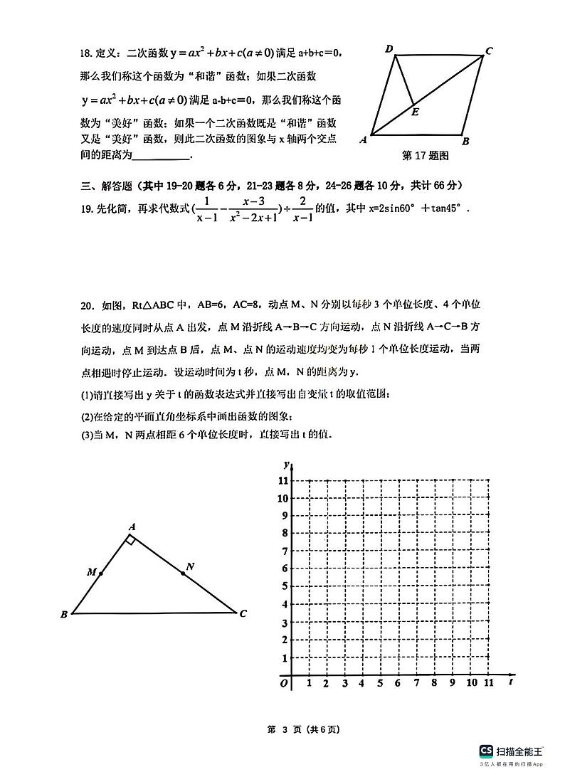2023年哈尔滨市南岗区九年级（上）FF联盟期中考试数学试题及答案03