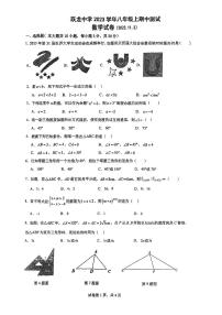 浙江省宁波市宁海县跃龙中学2023-2024学年 八年级上学期数学期中试卷