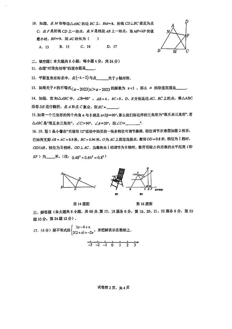 浙江省宁波市宁海县跃龙中学2023-2024学年 八年级上学期数学期中试卷第2页