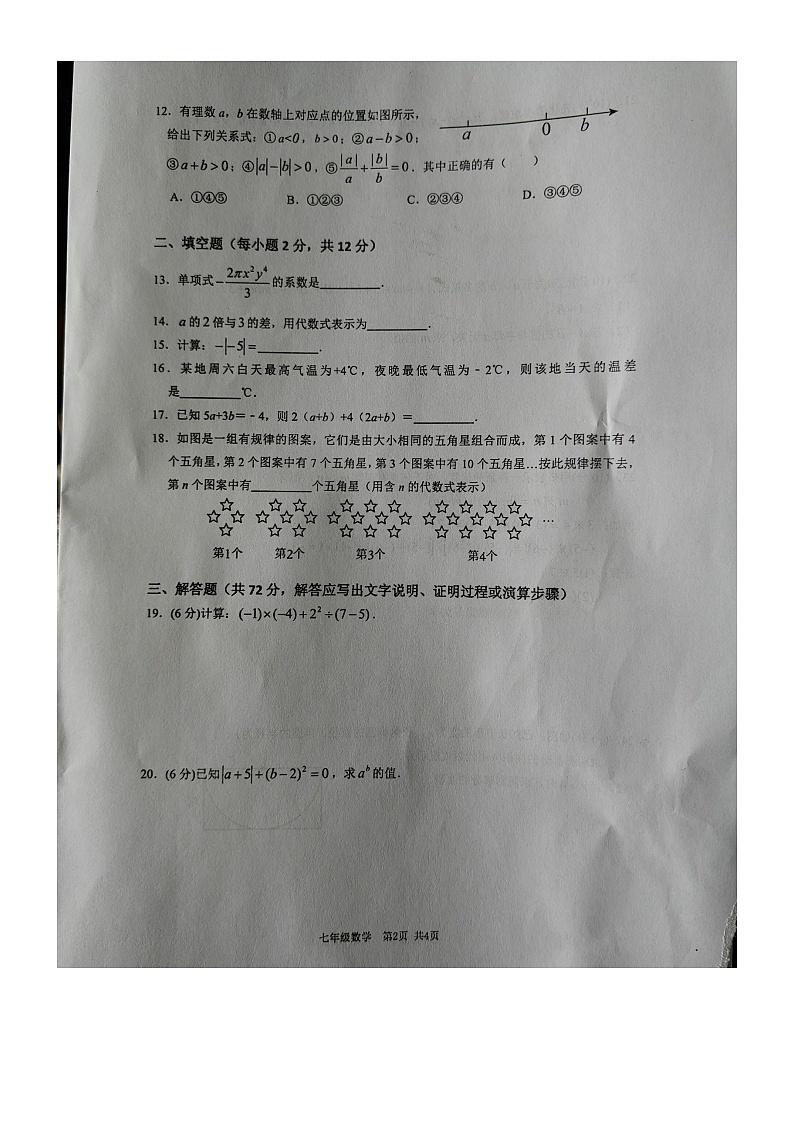 广西壮族自治区北海市合浦县2023-2024学年七年级上学期11月期中数学试题02