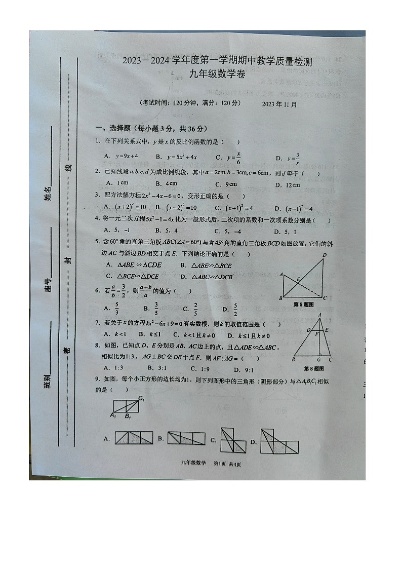 广西壮族自治区北海市合浦县2023-2024学年九年级上学期11月期中数学试题01