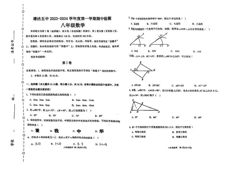 天津市滨海新区塘沽第五中学2023-2024学年上学期八年级期中检测数学试题第1页