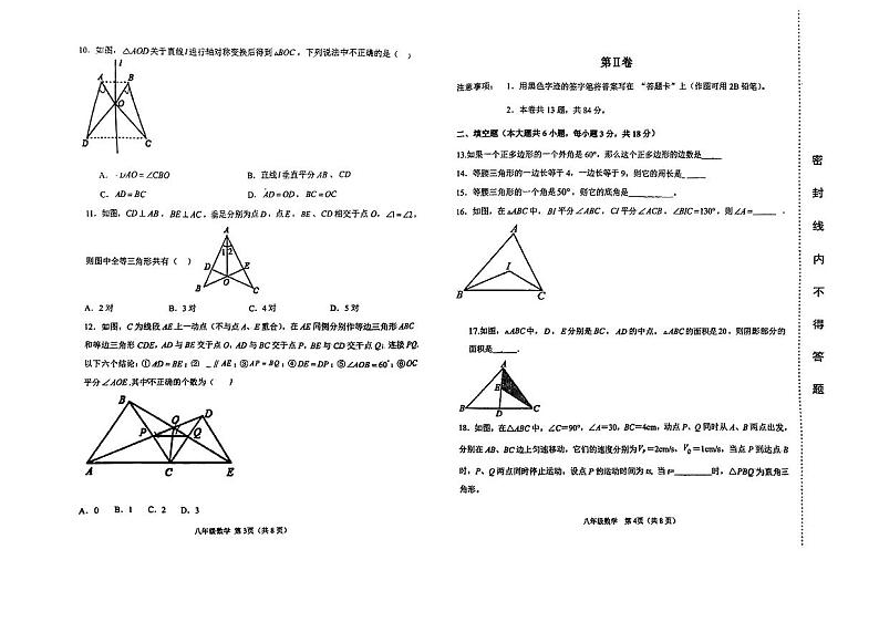 天津市滨海新区塘沽第五中学2023-2024学年上学期八年级期中检测数学试题第2页