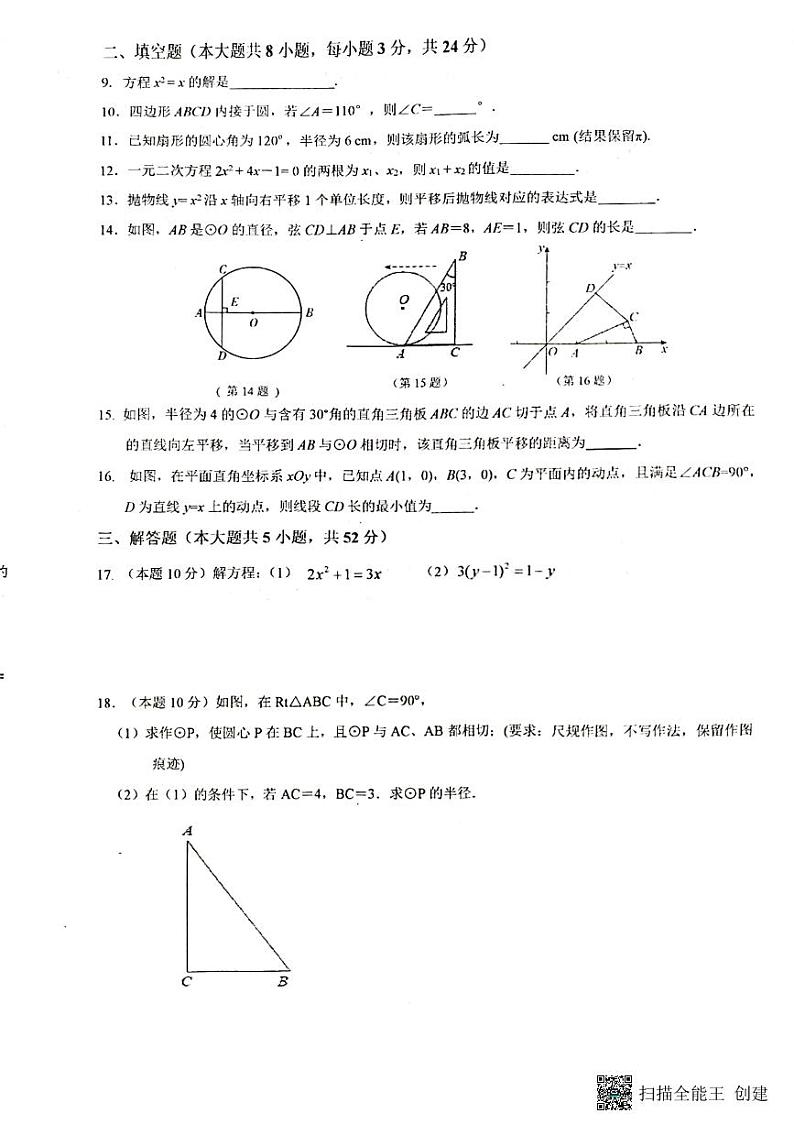 江苏南京市玄武区南京外国语学校 2023-2024学年上学期11月期中九年级数学试题02