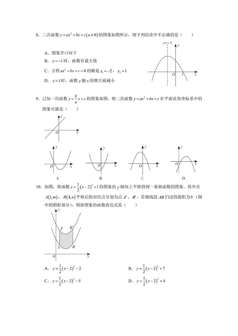 广东省广州市海珠外国语实验中学2023-2024学年九年级上学期期中考 数学试卷02