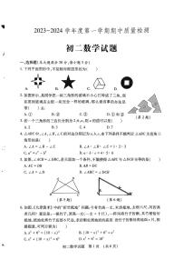 山东省济宁市任城区2023-2024学年上学期期中七年级数学试题