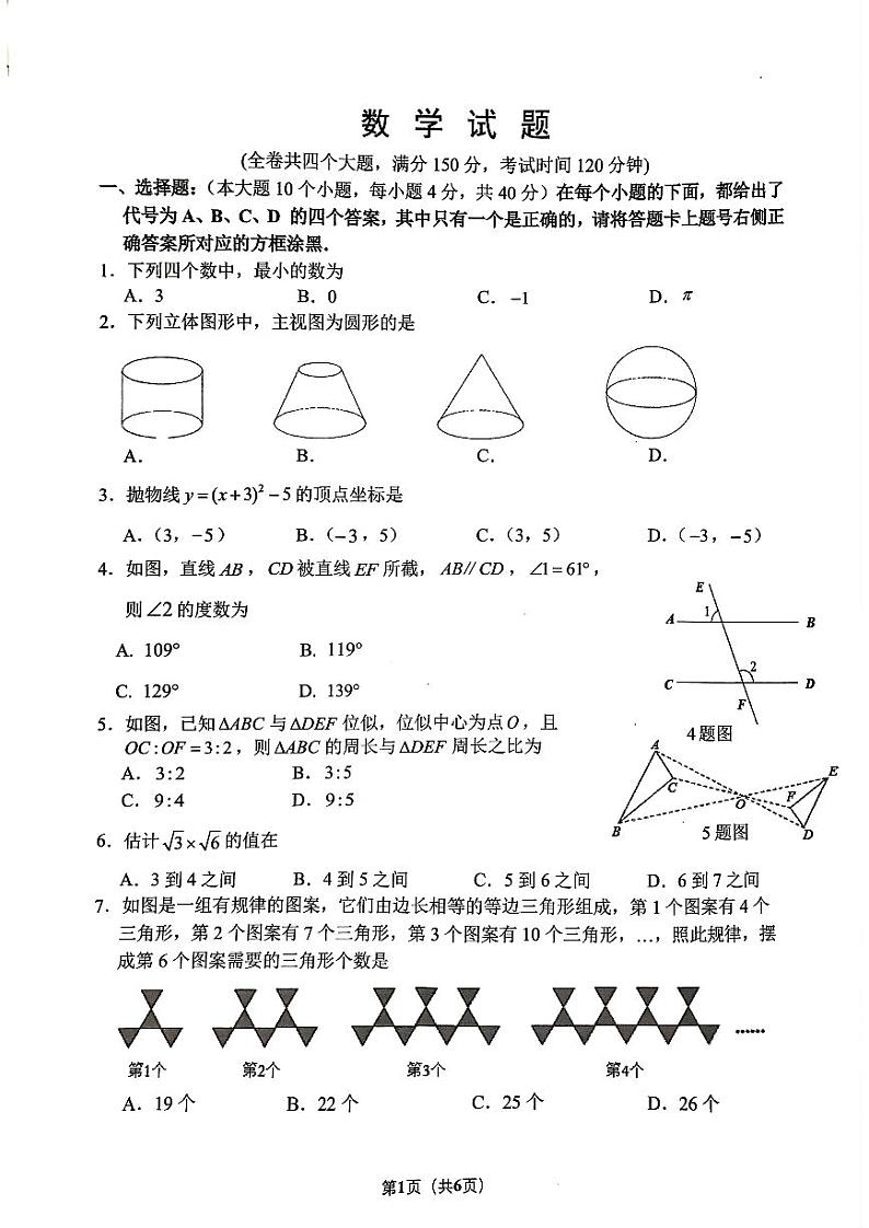_重庆市第八中学校2023-2024学年九年级上学期半期数学试卷第1页