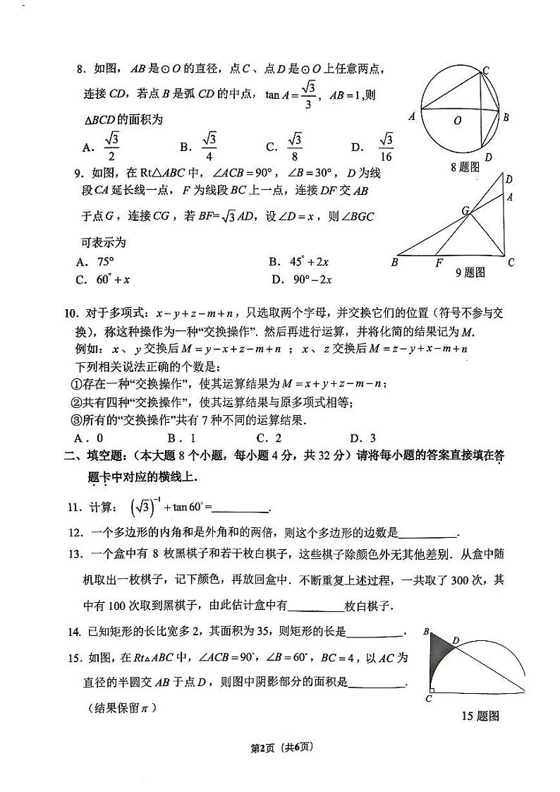 _重庆市第八中学校2023-2024学年九年级上学期半期数学试卷第2页