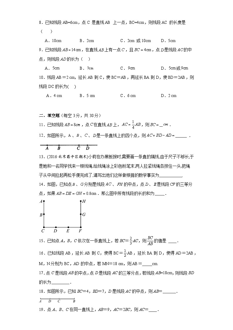 4.2比较线段的长短巩固提升练-北师大版数学七年级上册02