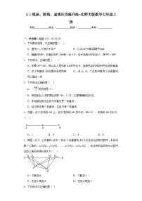 七年级上册第四章  基本平面图形4.1 线段、射线、直线课后复习题