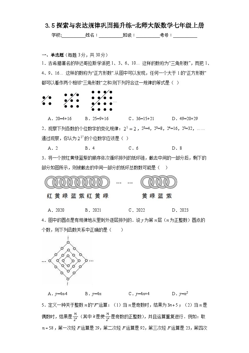 3.5探索与表达规律巩固提升练-北师大版数学七年级上册第1页