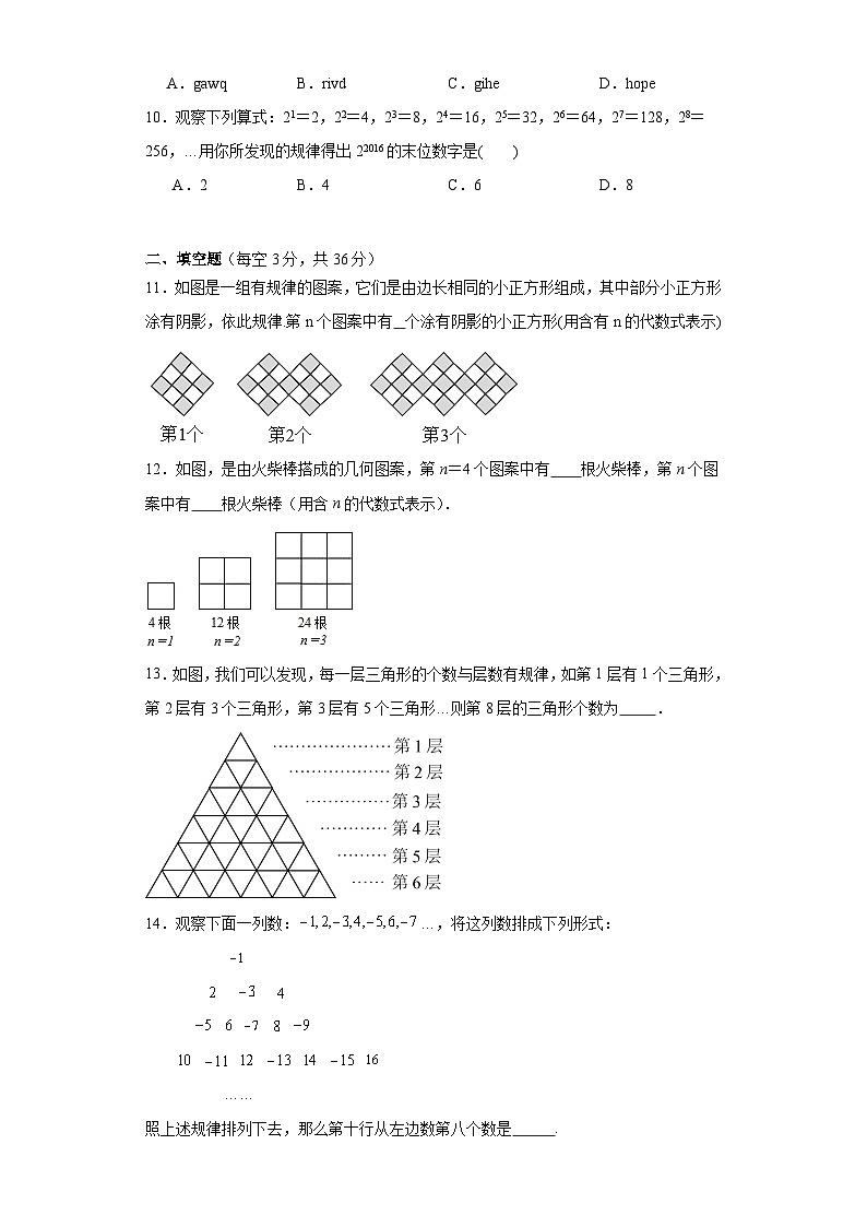 3.5探索与表达规律巩固提升练-北师大版数学七年级上册第3页