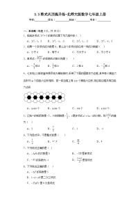 北师大版七年级上册3.3 整式同步训练题