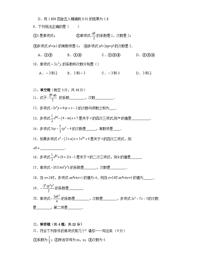 3.3整式巩固提升练-北师大版数学七年级上册02