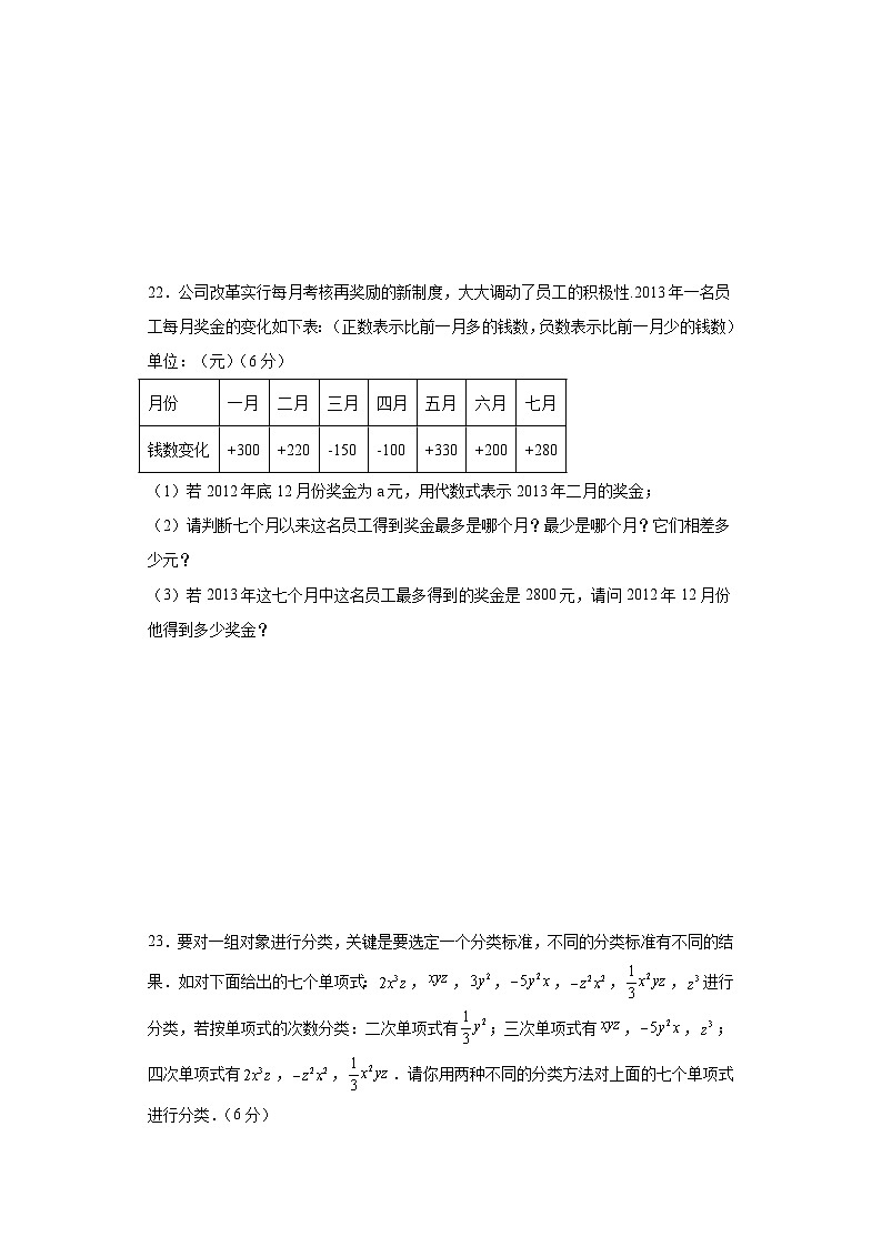 3.3整式巩固提升练-北师大版数学七年级上册03