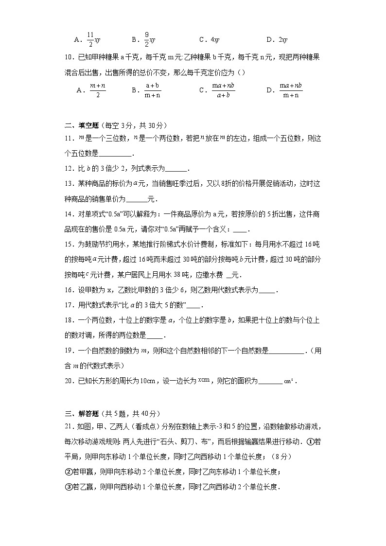 3.1用字母表示数巩固提升练-北师大版数学七年级上册02