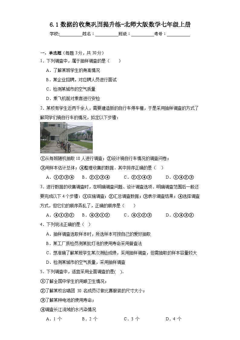6.1数据的收集巩固提升练-北师大版数学七年级上册01