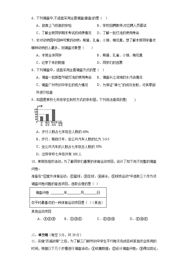 6.1数据的收集巩固提升练-北师大版数学七年级上册02