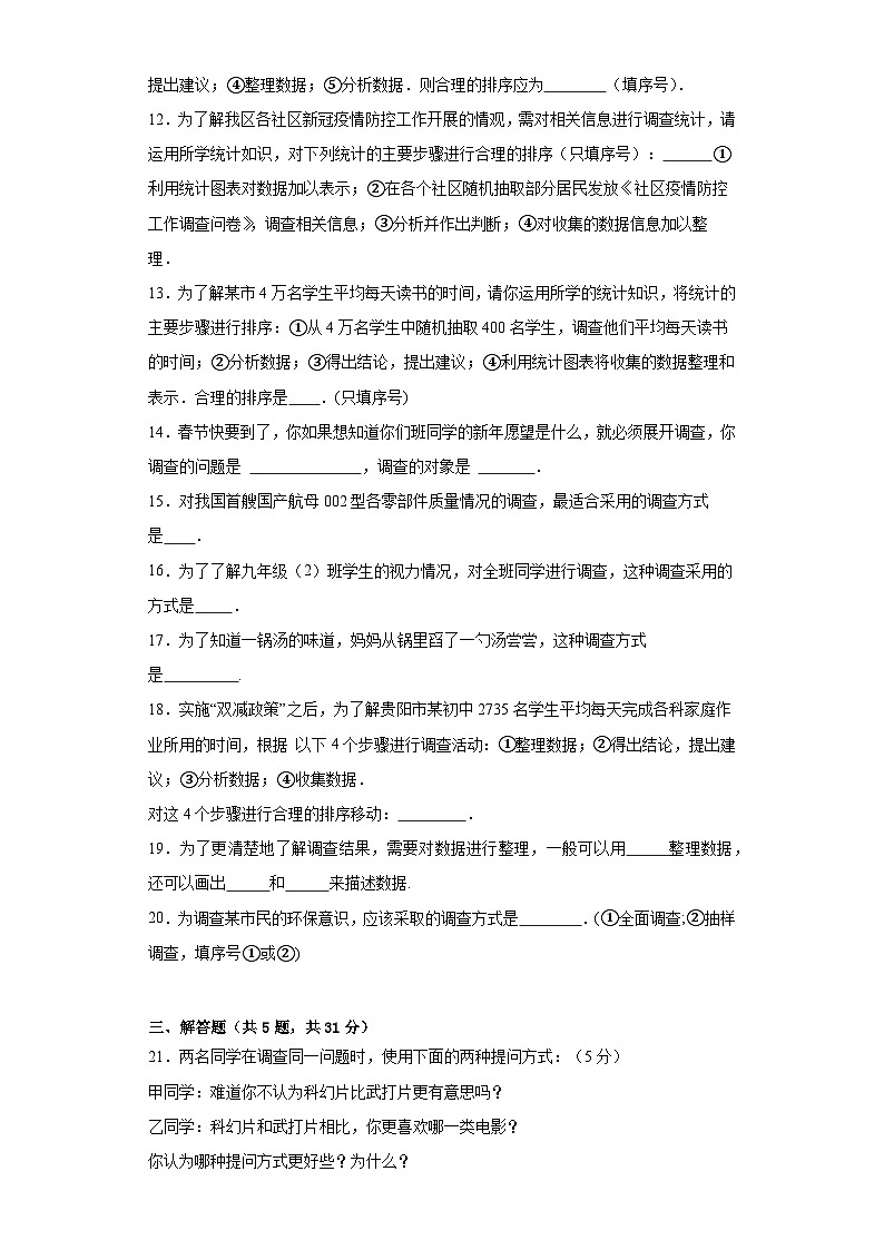 6.1数据的收集巩固提升练-北师大版数学七年级上册03