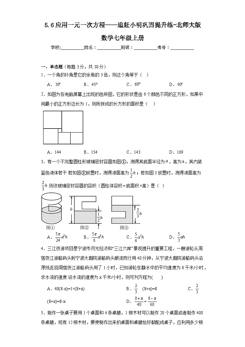 5.6应用一元一次方程——追赶小明巩固提升练-北师大版数学七年级上册第1页