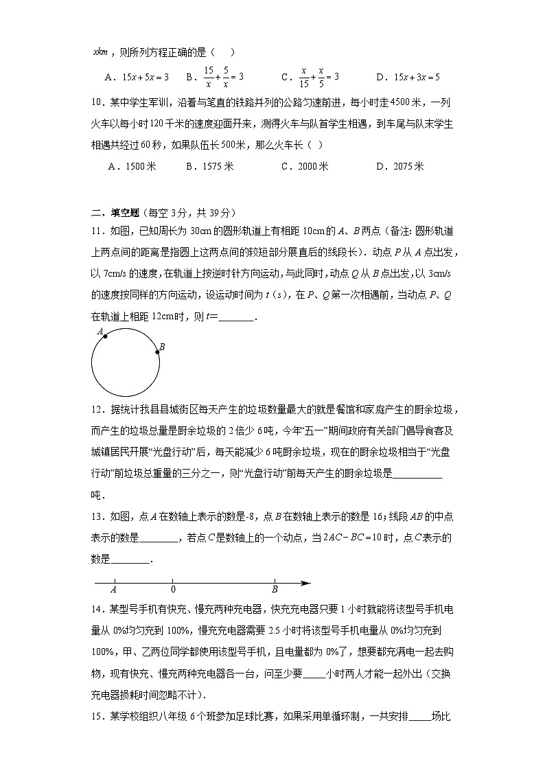 5.6应用一元一次方程——追赶小明巩固提升练-北师大版数学七年级上册第3页