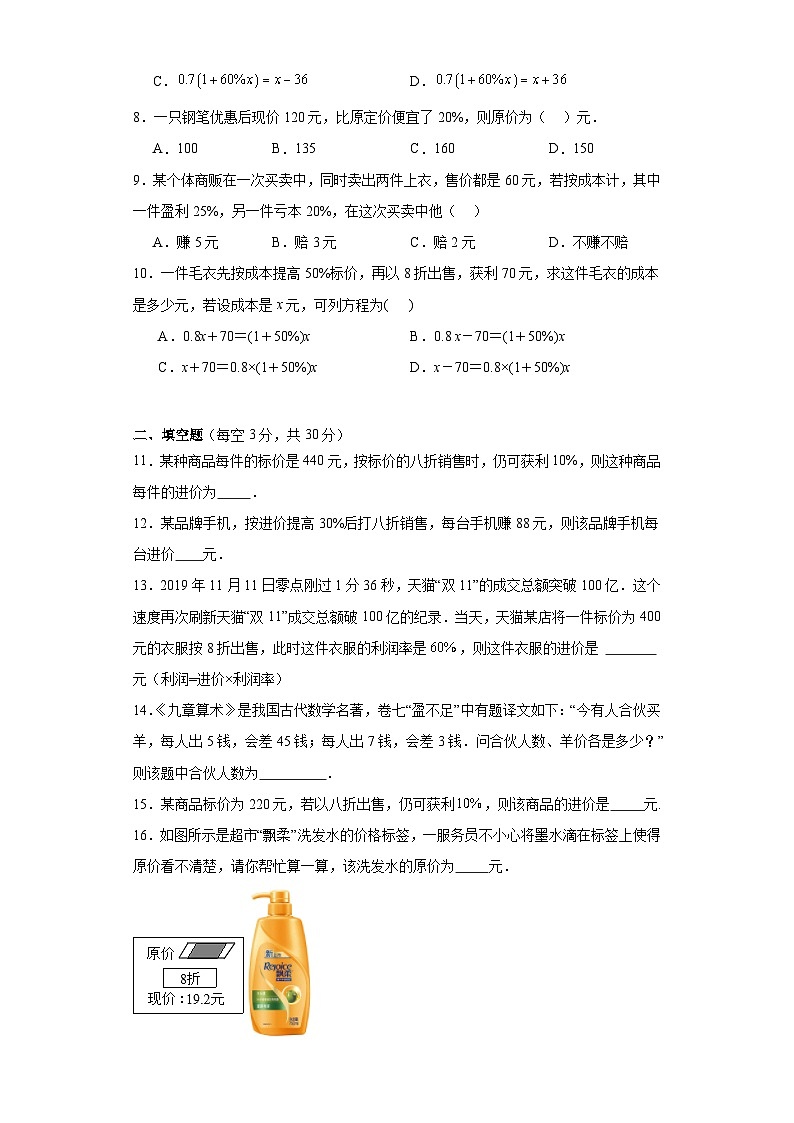 5.4应用一元一次方程——打折销售巩固提升练-北师大版数学七年级上册02